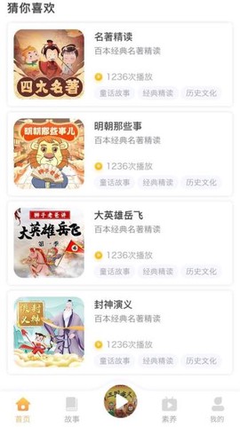 狮子老爸讲故事截图2