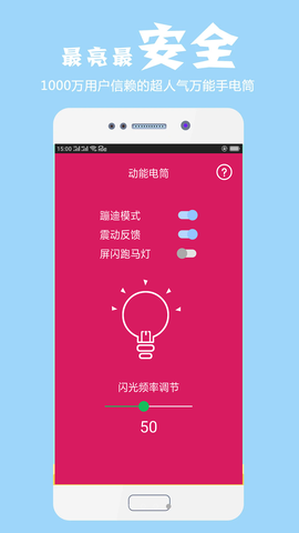 最酷手电筒截图3