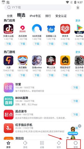 百度手机助手[图1]