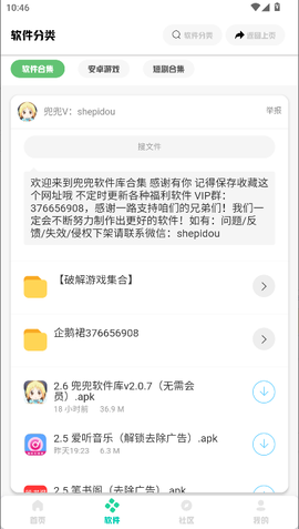 兜兜软件库截图2