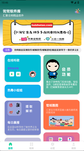 兜兜软件库截图3