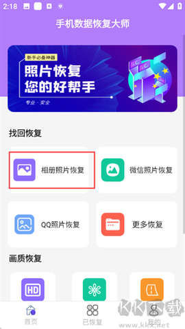 手机数据恢复大师[图1]