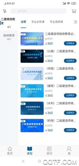 交通学习截图1