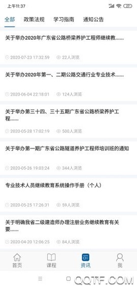 交通学习截图2