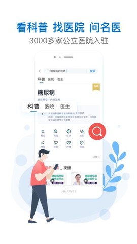 有来医生截图2