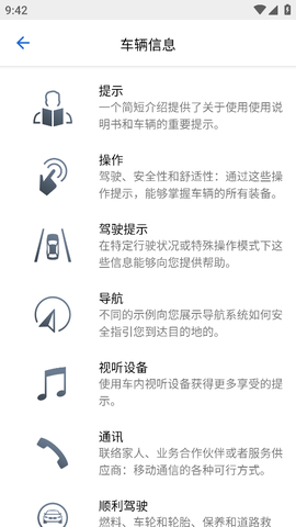 BMW驾驶指南截图1