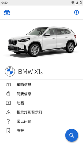BMW驾驶指南截图2