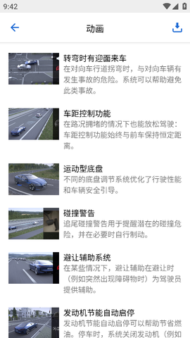 BMW驾驶指南截图3