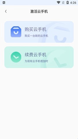 易舜云手机截图1