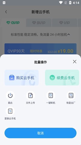 易舜云手机截图2