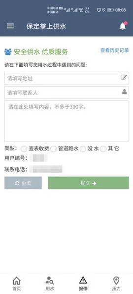 保定掌上供水截图2
