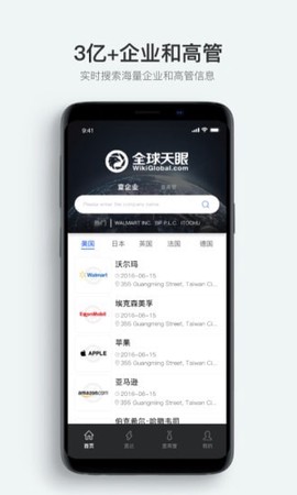 全球天眼截图1