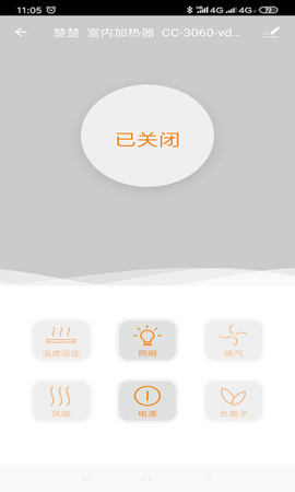 楚楚智能截图3