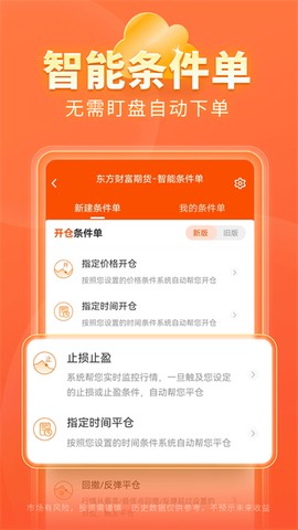 东方财富期货截图1