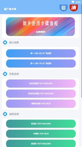 超广角大师截图3