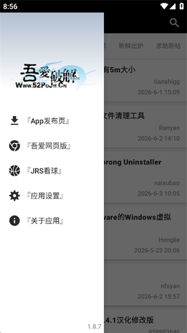 吾爱截图2
