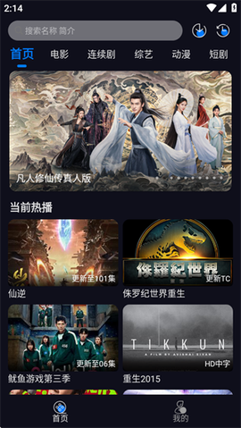 追剧狂人截图1