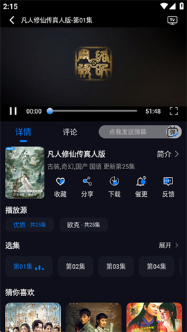 追剧狂人截图2