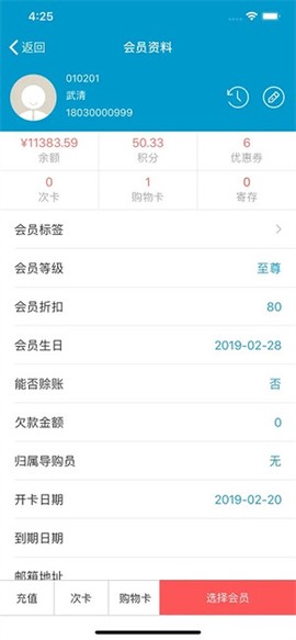 银豹收银系统手机安卓版截图3