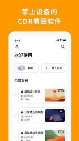 CDR看图浏览截图3