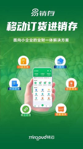 铱云易销存截图2