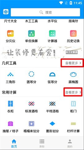 木工计算器截图3