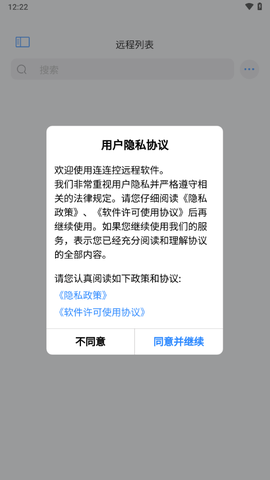 连连控截图2