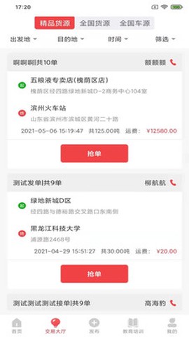安全交通截图3