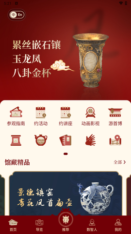 首都博物馆截图1