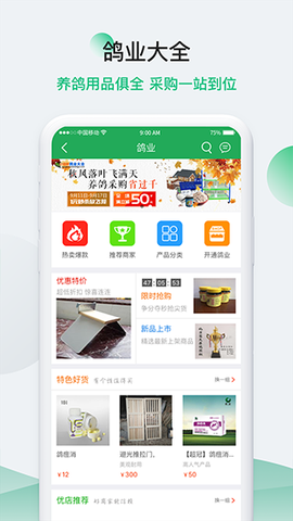 中信网-信鸽信息网截图1