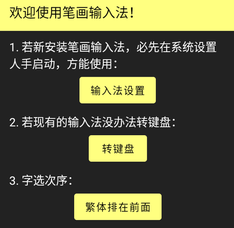 笔画输入法[图1]