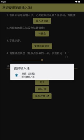 笔画输入法截图1