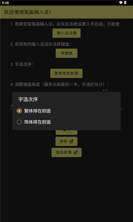 笔画输入法截图2