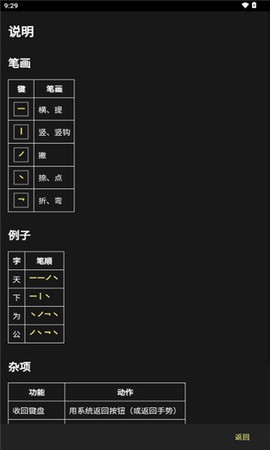 笔画输入法截图3