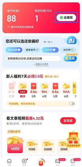 百度极速版截图2