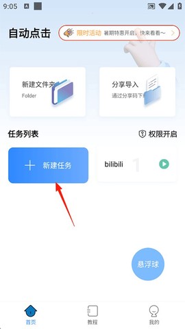 自动按键精灵截图1