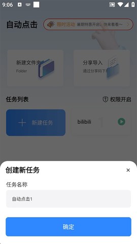 自动按键精灵截图2