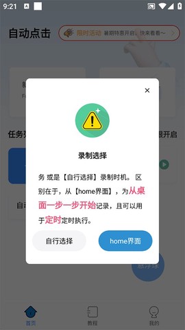 自动按键精灵截图3