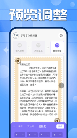 手写字迹模拟器截图3