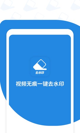 微微视频去水印截图2