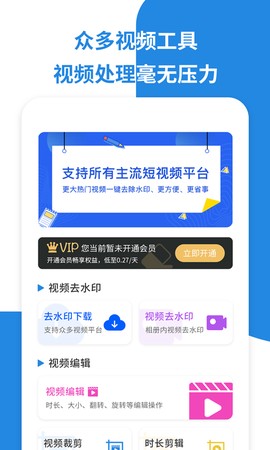 微微视频去水印截图3