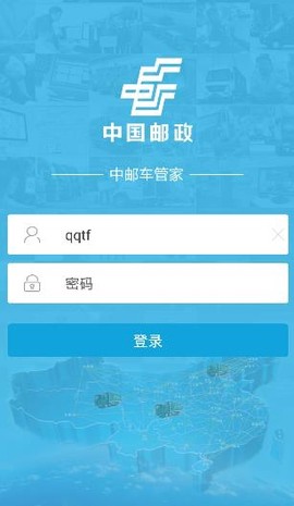 中邮车管家[图2]