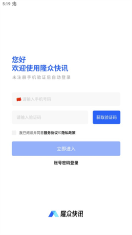 隆众快讯截图2