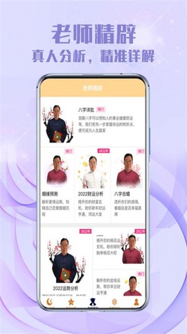 聚宝八字截图3