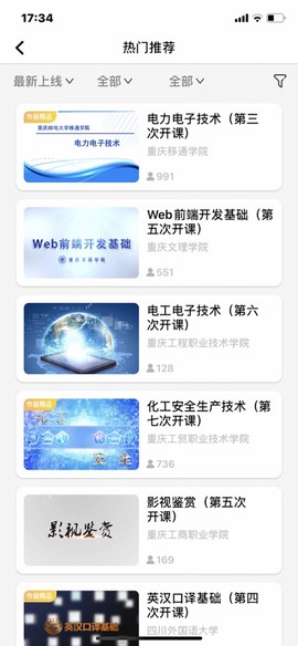 高教在线截图1