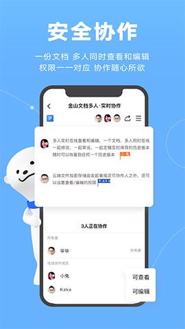 金山文档截图1