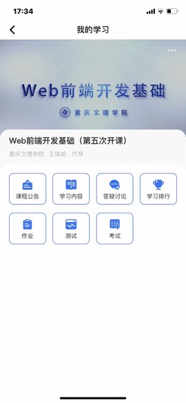 高教在线截图3