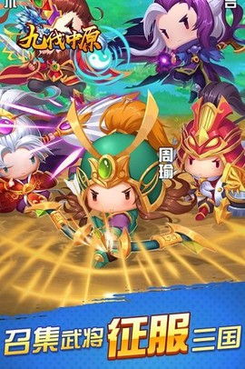 九伐中原[图1]