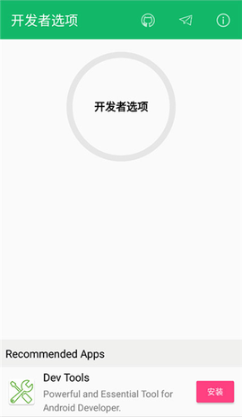 开发者选项[图1]