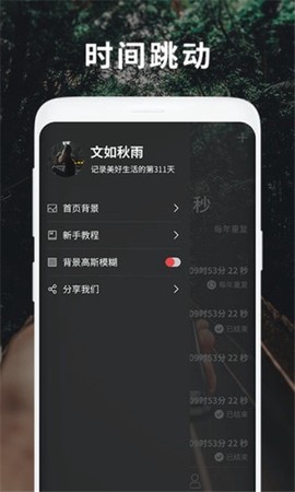 时间跳动截图3